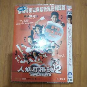 人妖打排球2 DVD