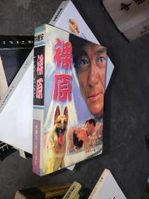 裸原