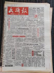 文摘报1997年5月11日