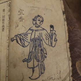 木刻版鼓词唱本《新编书囊记鼓词》首部卷一