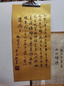 书法笺 泥金笺 东坡文 品纸如图 便宜3元