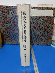 珠山八友瓷画精品鉴赏 正版全新未拆封