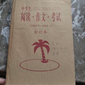 中学生阅读作文