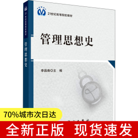 管理思想史