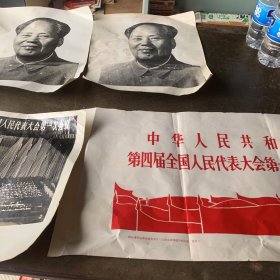 中华人民共和国第四届全国人民代表大会第一次会议 新华通讯社新闻展览照片 三张照片31×25.5厘米 1975年