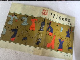 中华养生大辞典