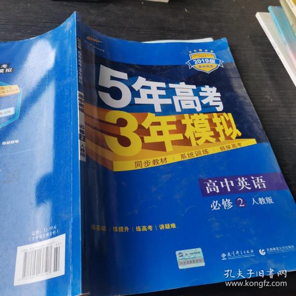 曲一线科学备考·5年高考3年模拟：高中英语（必修2）（RJ）（新课标）（2014版）