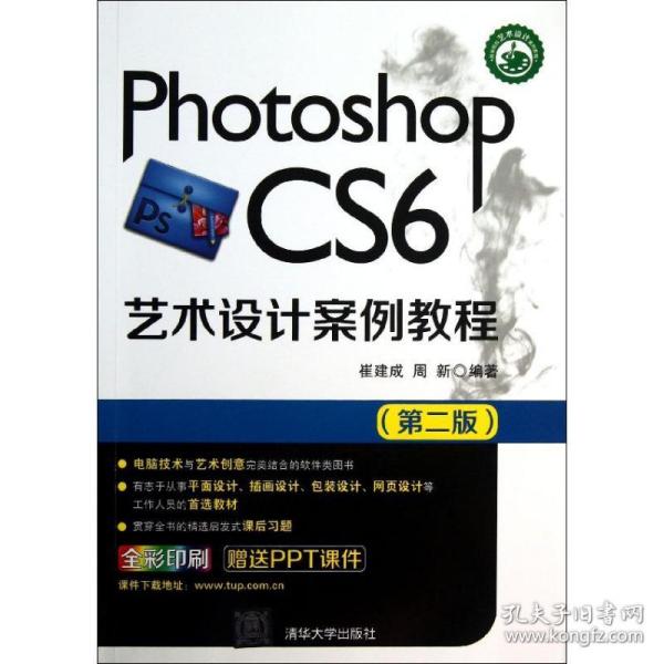 Photoshop CS6艺术设计案例教程