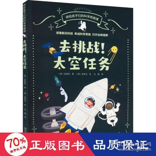 讲给孩子们的科学思维课（套装共4册）