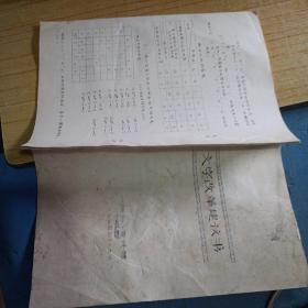 文字改革建議書(shū)