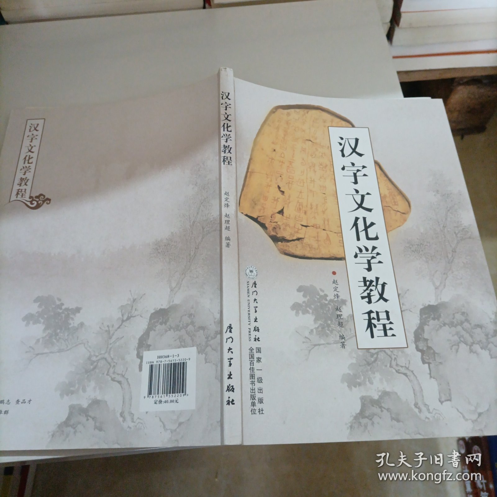 汉字文化。学教程