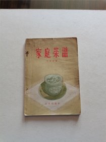 少见老菜谱 1958年北京出版社老版 刘海波编《家庭菜谱》