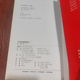 中华百年建筑经典1-5