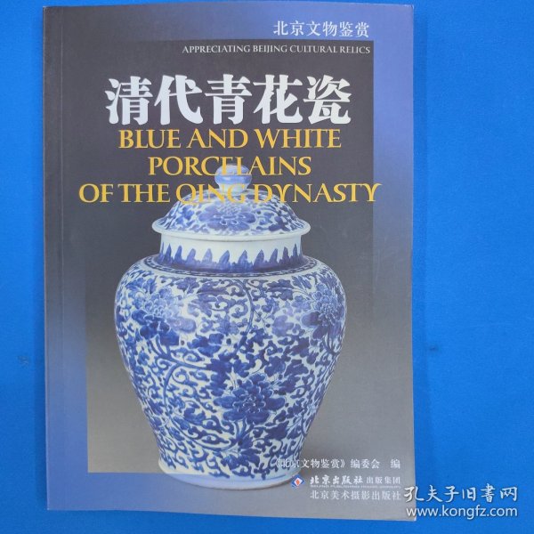 清代青花瓷