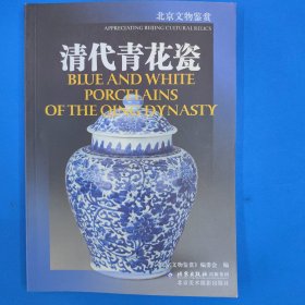 清代青花瓷