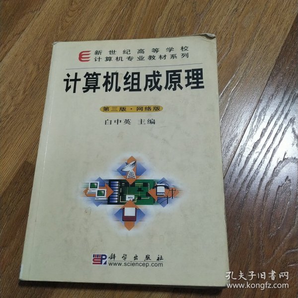 计算机组成原理