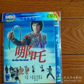 哪吒 DVD