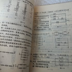 少年智力开发丛书，物理知识智力训练，1982一版一印