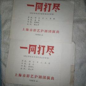 一网打尽上海市群艺沪剧团两个版本合售