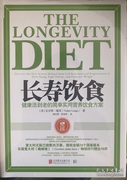 长寿饮食：健康活到老的简单实用营养饮食方案