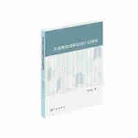 【正版】汉语跨层结构的词汇化研究9787548615064