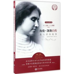 海倫·凱勒自傳