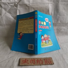 李毓佩数学历险记·小学高年级