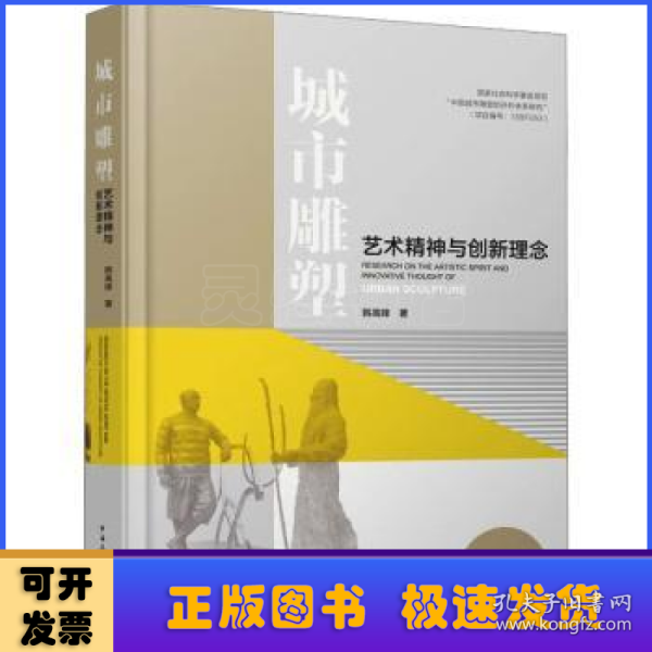 城市雕塑艺术精神与创新理念