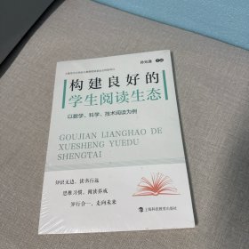 构建良好的学生阅读生态