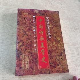 中国诗歌美学史