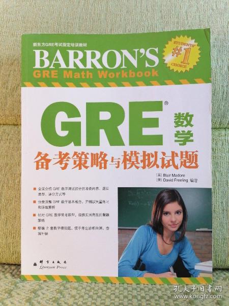 新东方·GRE数学备考策略与模拟试题