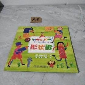 Shape Song Swingalong (A Barefoot Singalong)形状歌(廖彩杏推荐)（书+CD）