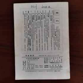 文史知识，1986年1.3.4.5.6.7.8..10.11.12，十本合售