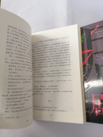 主角（套装二册插图本） 喜剧 西京故事 装台（陈彦四部五册合售）