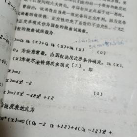 第二届全国加权残值法学术会论文
圆板非线性弯曲的半解析法
夏永旭（油印本）