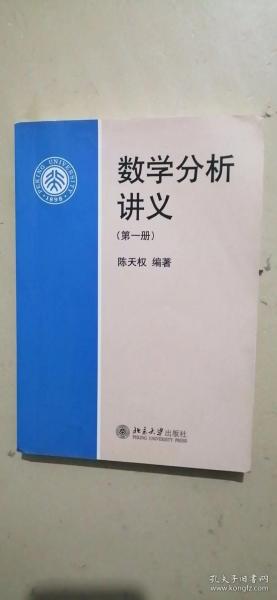 数学分析讲义（第一册）