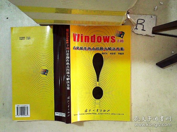 Windows下的日常操作热点问题与解决方案