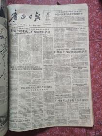 老报纸、生日报——广西日报1957年3-4月
