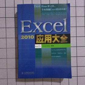 Excel 2010应用大全