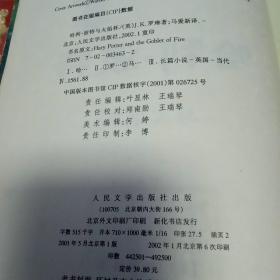 哈利·波特  4  与火焰杯    2001年一版2002年六印