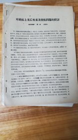 1963年广东汕头市印刷厂，关于对商标上光后变黄。16开，油印本3面。