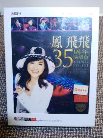 未开封CD光盘：DVD，凤飞飞35周年演唱会 （车1族）