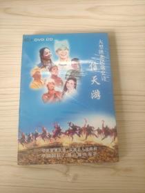 大型陕北民歌史诗 信天游（DVD CD）