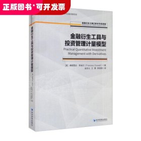 金融衍生工具与投资管理计量模型