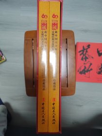 典藏：新中国六十年京城经典美食档案（上下册）