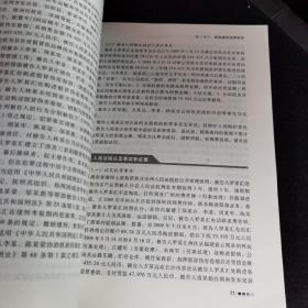 刑法分则实务丛书·刑事案例诉辩审评：非法经营罪组织领导传销活动罪