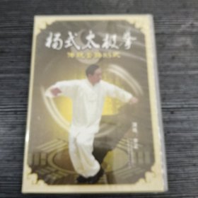 杨式太极拳 传统套路85式 DVD