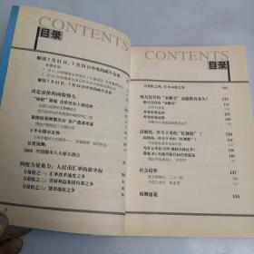 经济展望2006年第9期