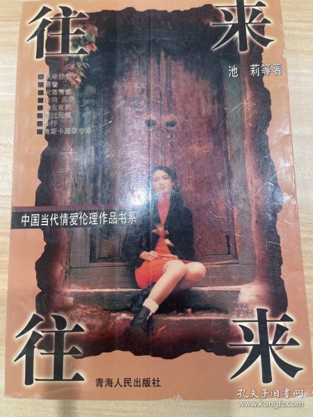 中国当代情爱伦理作品书系----隐密