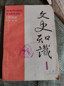 文史资料1992.1